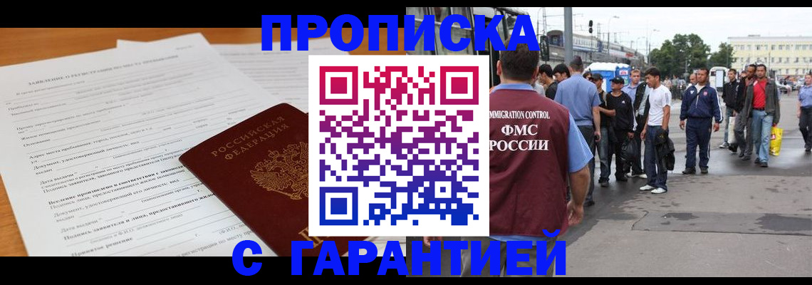 временная регистрация купить в Таре