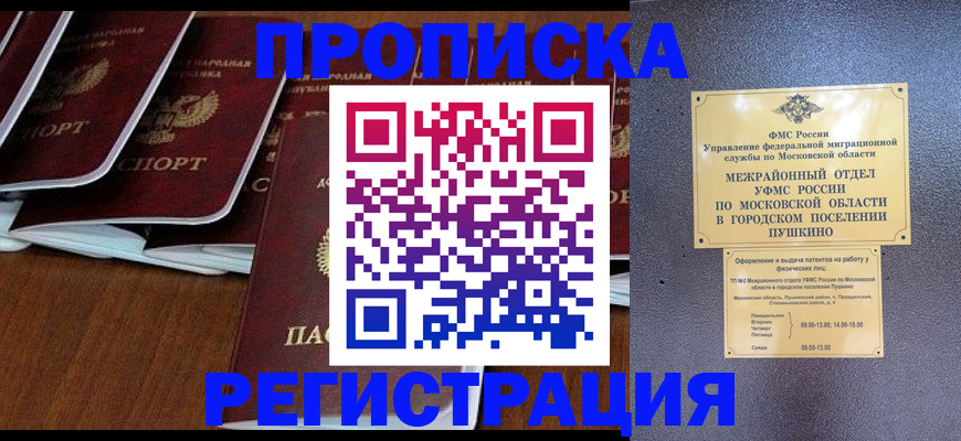 прописка иностранных граждан в Таре