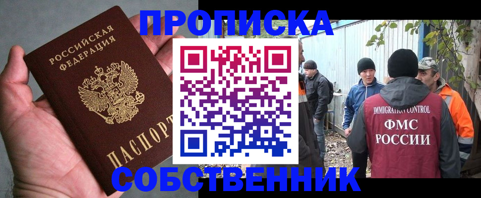 временная регистрация купить в Таре