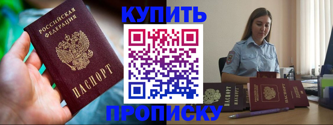 прописка законно в Таре