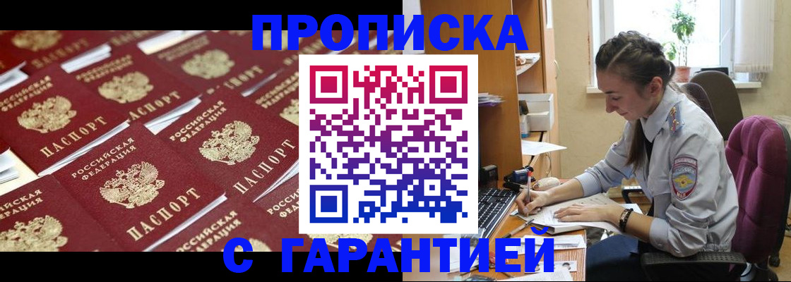 прописка ребенка в Таре